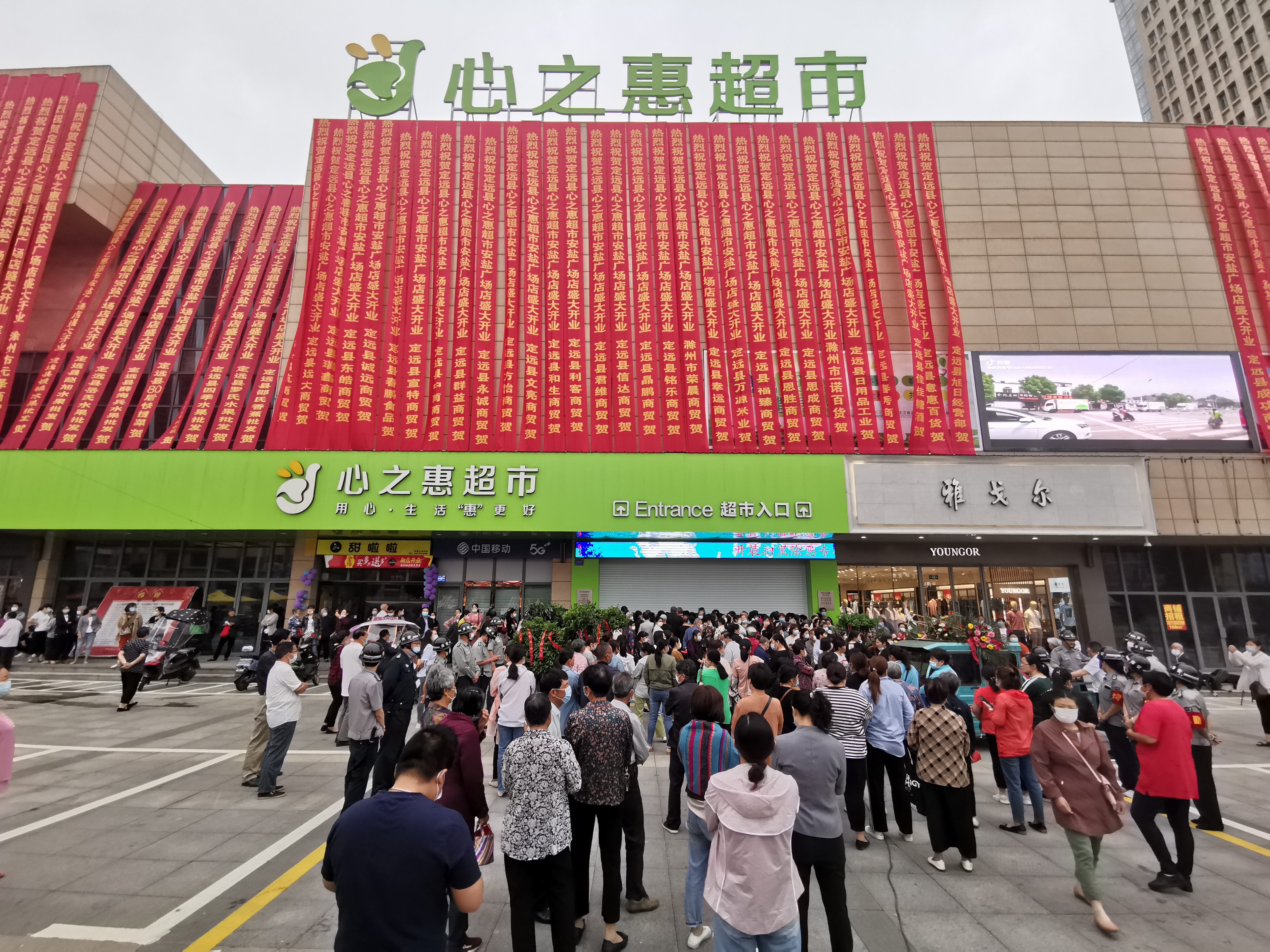 定远徽盐·曲阳国际广场贸易综合体首期盛大开业