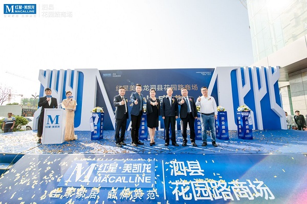 泗县徽盐·红星美凯龙商场开业