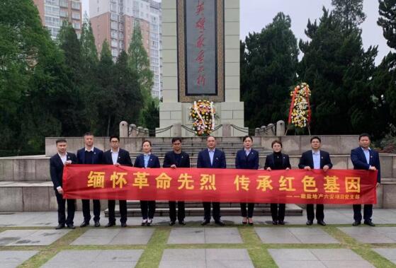 徽盐地产六安项目党支部发展“怀想革命英烈 传承红色基因”主题活动