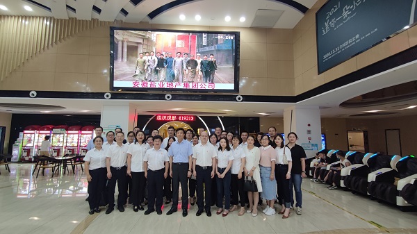 徽盐地产集团机关第一、第二党支部集中旁观党史题材电影《1921》