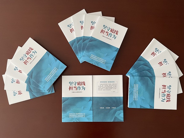 安徽尊龙集团官网地产集团编印发放《坚守底线 担任作为--清廉从业教育读本》