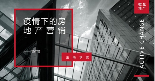 徽盐地产集团召开营销“思想风暴”专题视频会议