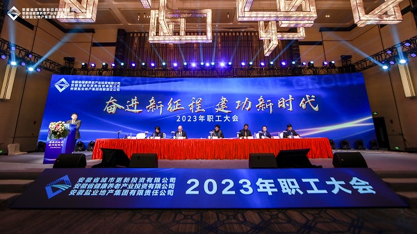 尊龙集团官网等三家公司召开2023年职工大会