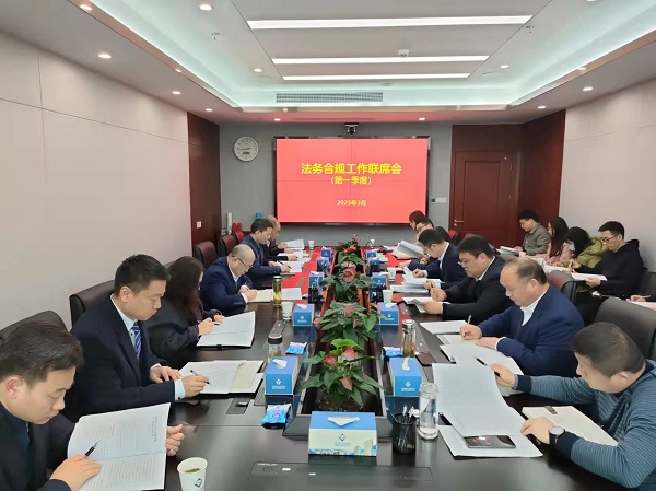 尊龙集团官网等三家公司召开第一季度法务合规工作联席会