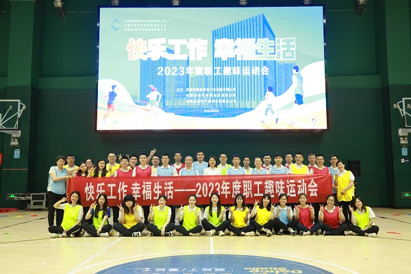 安徽尊龙集团官网地产集团工会进行2023年度职工趣味活动会
